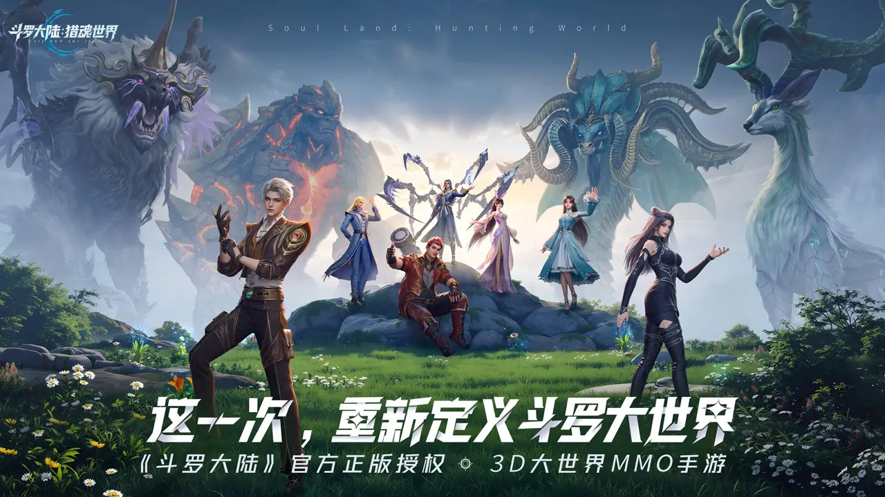 Entry and Guide to Obtaining the Closed Beta Qualification for Douluo Continent Soul Hunting World