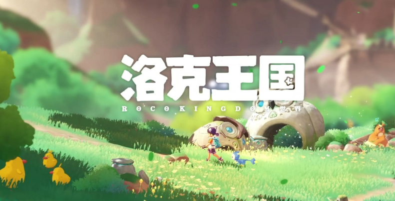 When will the洛克王国世界 (Rock Kingdom World) be released? Overview of the release time for 洛克王国世界 (Rock Kingdom World)