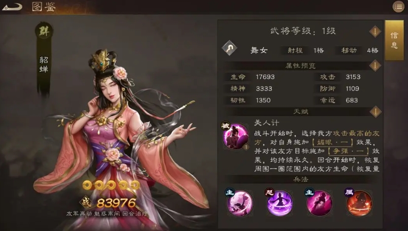 What are the skills of Diaochan in the new Romance of the Three Kingdoms: Cao Cao's Legend? A comprehensive overview of Diaochan's skill effects in the new Romance of the Three Kingdoms: Cao Cao's Legend