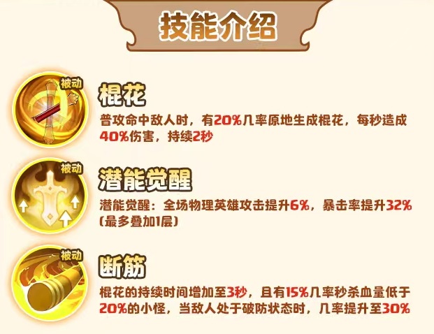 How is the Magic Pet Qitian Dasheng? A Detailed Explanation of Qitian Dasheng's Skills