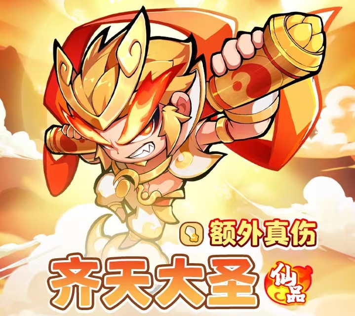 How is the Magic Pet Qitian Dasheng? A Detailed Explanation of Qitian Dasheng's Skills