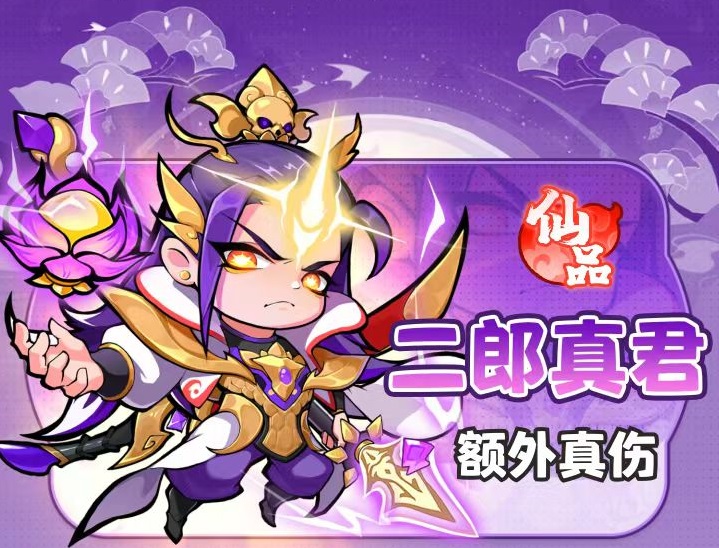 The Arrival of the Magic Pet: How is Erlang Shen? Introduction to Erlang Shen's Skills and Effects