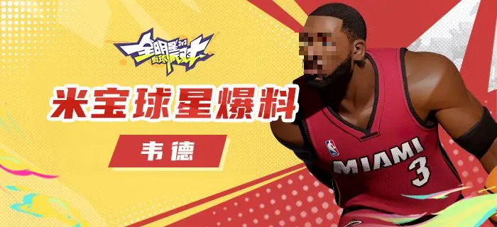 How to Play with Wade in All-Star Streetball Party: Sharing Wade's Gameplay in All-Star Streetball Party