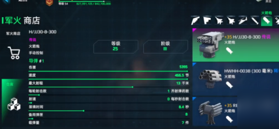 Introduction to the Modern Warship HJJ30 Rocket Launcher How is the HJJ30 rocket launcher on modern warships?