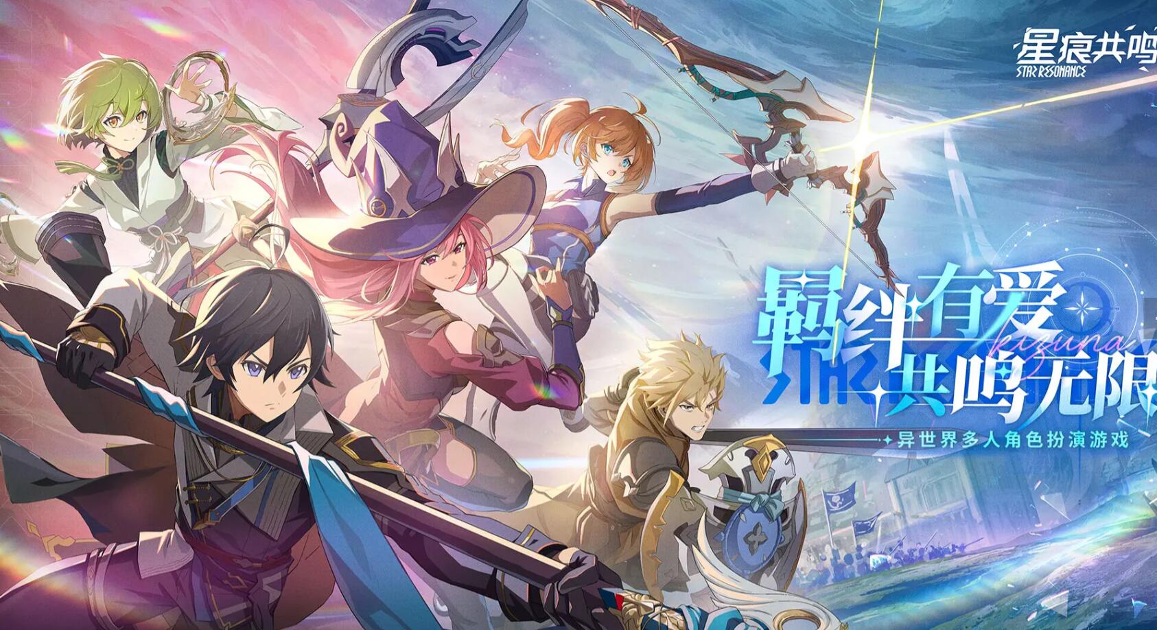 星痕共鸣公测什么时候开启 星痕共鸣公测开服时间介绍