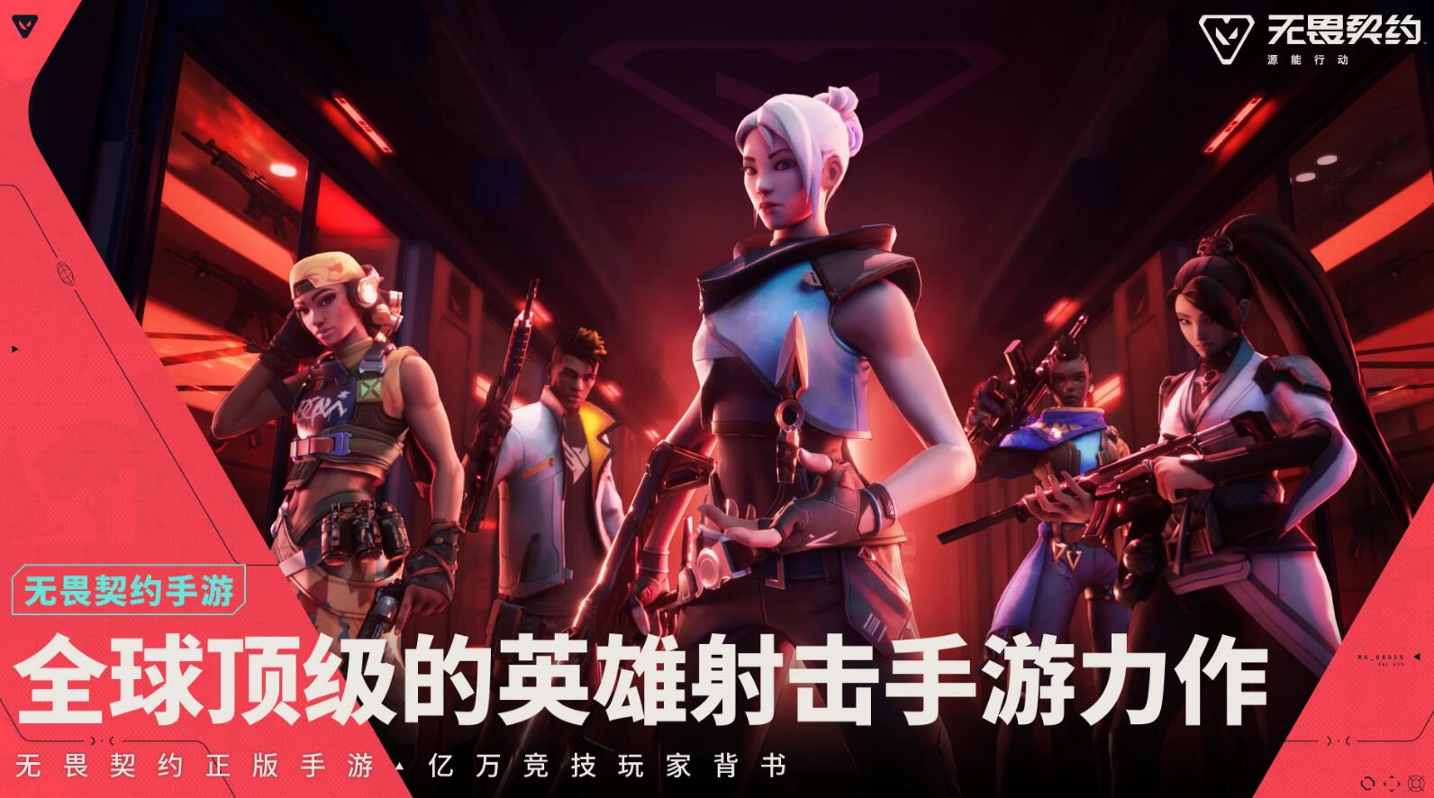 วิธีการลงทะเบียนล่วงหน้าสำหรับเกม Valorant Mobile แนะนำช่องทางการลงทะเบียนล่วงหน้าสำหรับกิจกรรม Valorant Operation Energy