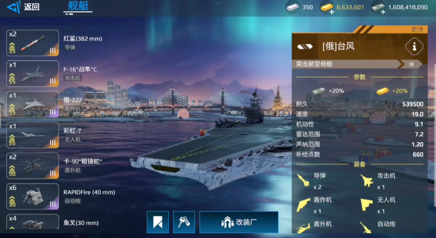 现代战舰最强航母是哪个 现代战舰最强航母推荐