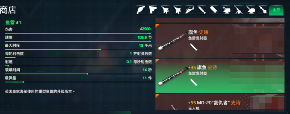 现代战舰鱼雷推荐 现代战舰什么鱼雷厉害