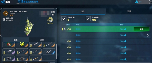 现代战舰如何卖掉战舰 现代战舰怎么卖船