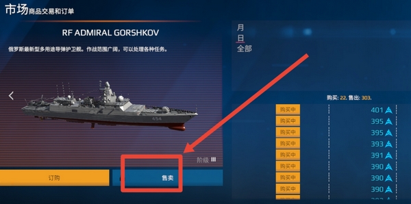 现代战舰如何卖掉战舰 现代战舰怎么卖船