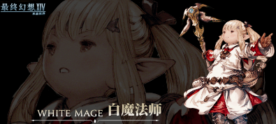 Welche Klasse ist in Final Fantasy 14 Mobile am stärksten? Welche Klasse ist in Final Fantasy 14 die beste?