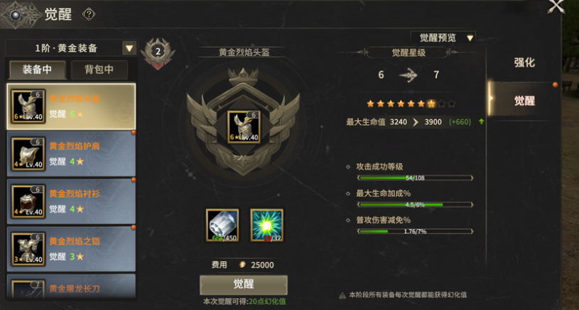 奇迹世界起源黄金装备觉醒攻略 奇迹世界起源黄金装备如何觉醒