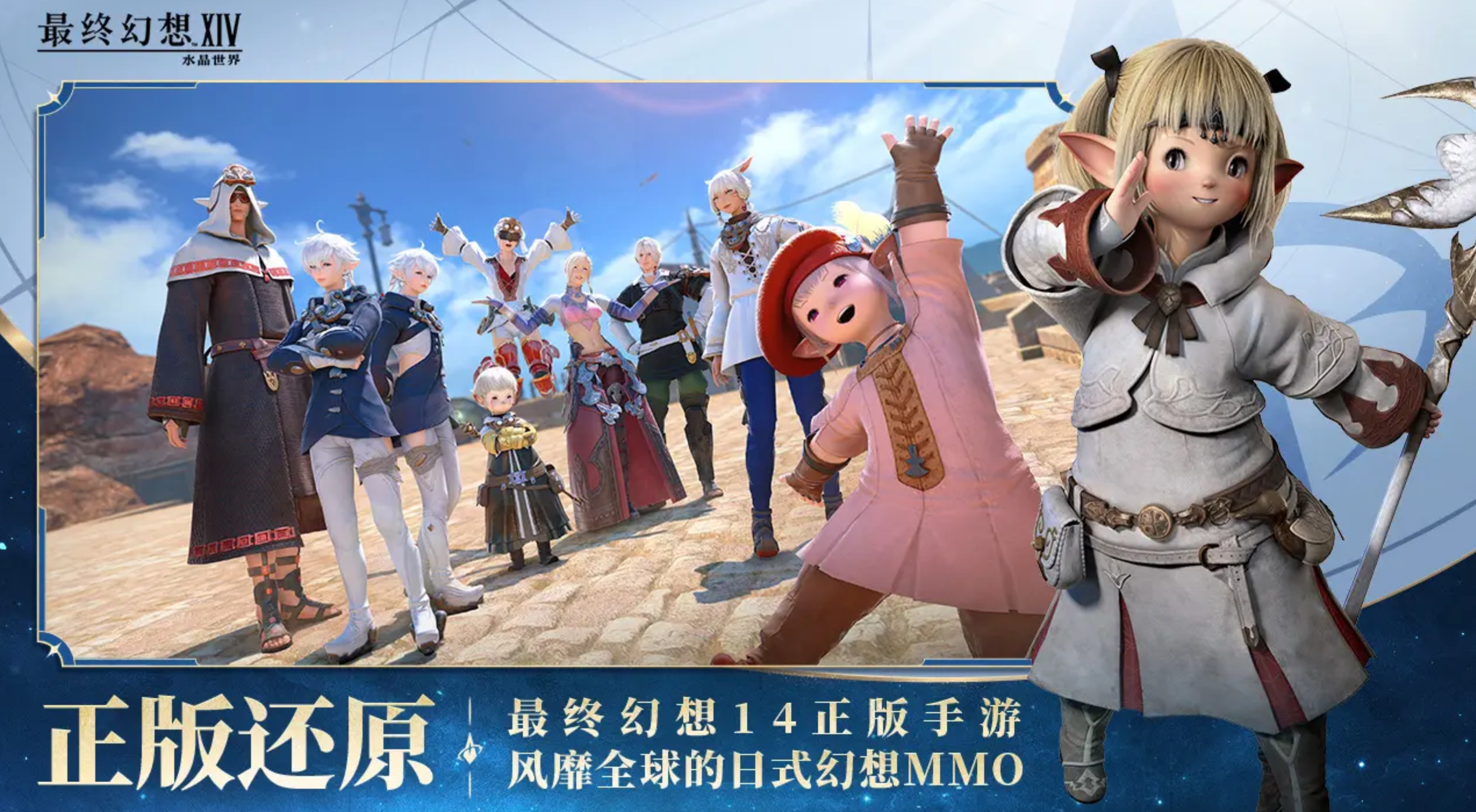 Final Fantasy 14 Mobile Version System Requirements How big is the FF14 mobile game?