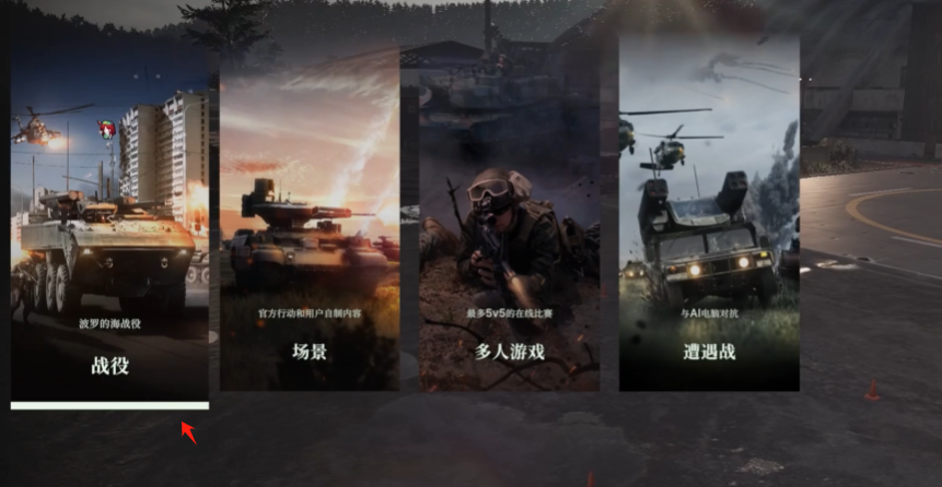 มีโหมดคนเดียวของเกม Broken Arrow ไหม แนะนำโหมดคนเดียวของเกม Broken Arrow