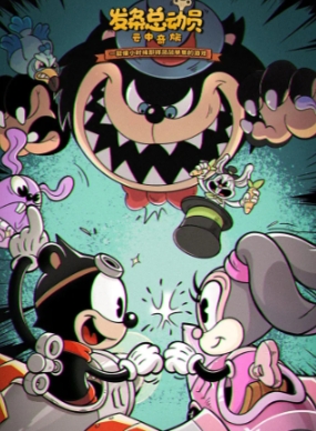 Tổng động viên lên có phải là cùng một công ty với Cuphead không? Giới thiệu về chế độ chơi game của Tổng động viên lên
