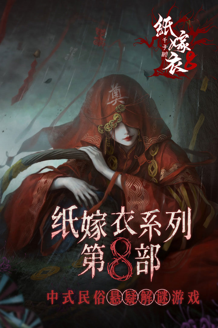 Wann kann man Paper Bride 8: Qianzishu spielen? Wann erscheint Paper Bride 8: Qianzishu?