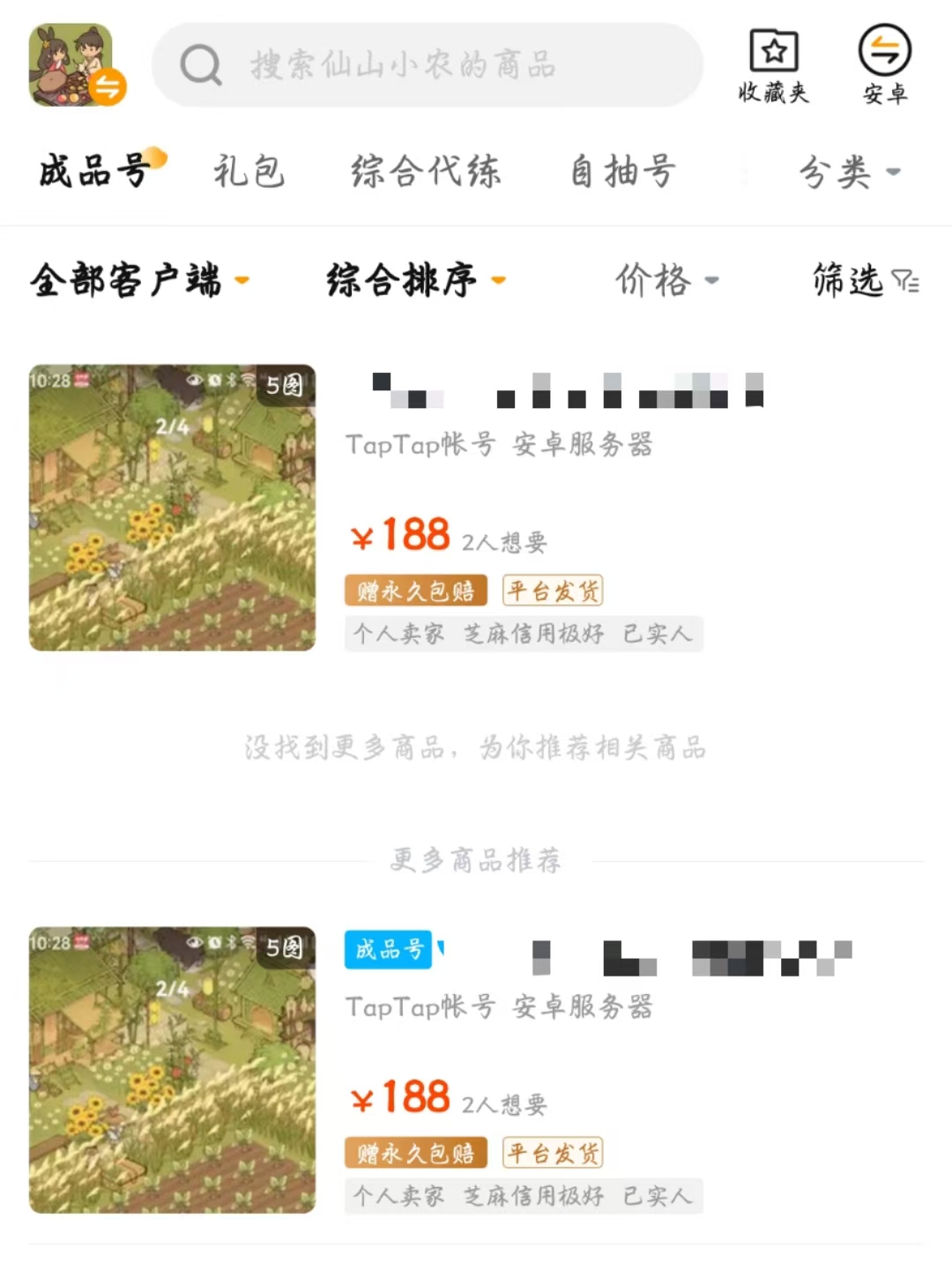 Where to buy Xianshan Xiaonong accounts: Xianshan Xiaonong account trading platform sharing
