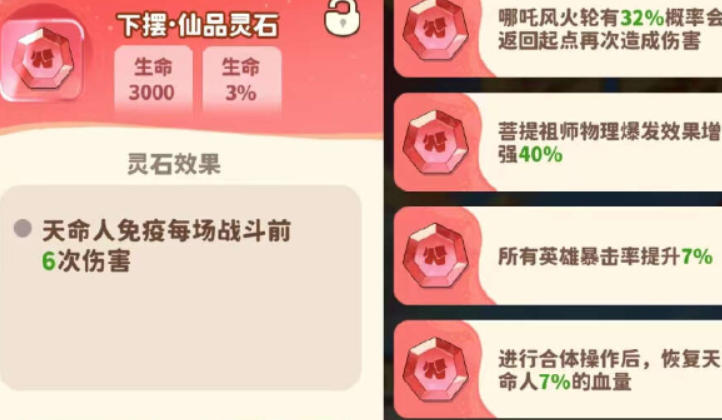 魔宠降临灵石怎么选 魔宠降临灵石搭配攻略