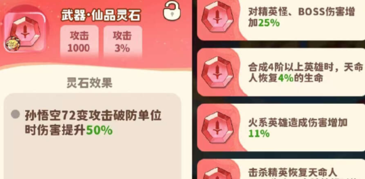 魔宠降临灵石怎么选 魔宠降临灵石搭配攻略