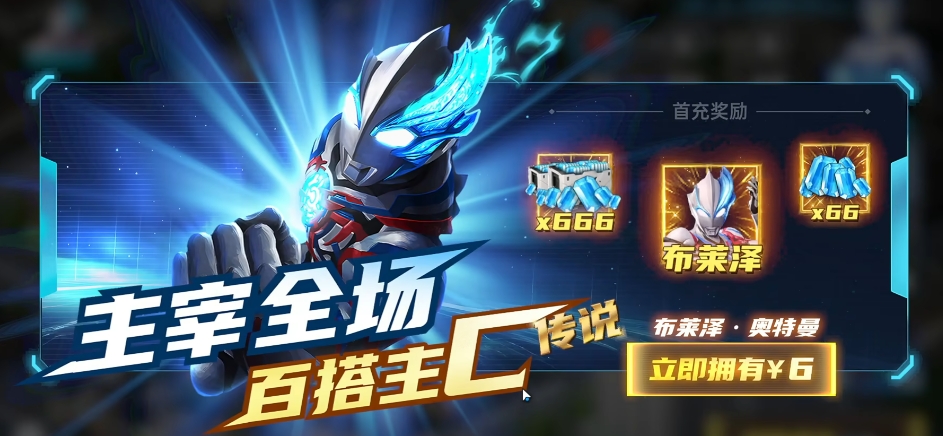 奥特曼系列对决新手攻略分享 奥特曼系列对决开局指南
