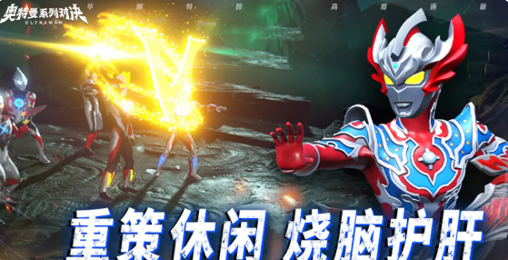 奥特曼系列对决好玩吗 奥特曼系列对决怎么玩