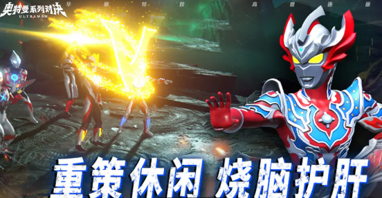 奥特曼系列对决剧情是什么 奥特曼系列对决剧情介绍