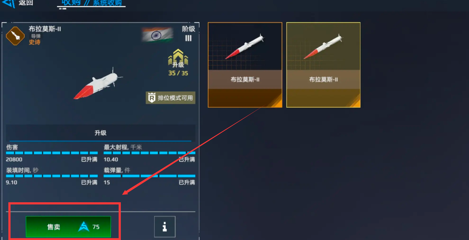 现代战舰怎么出售舰船 现代战舰舰船出售攻略