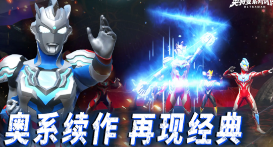 奥特曼系列对决手游下载链接是什么 奥特曼系列对决手游预约途径分享