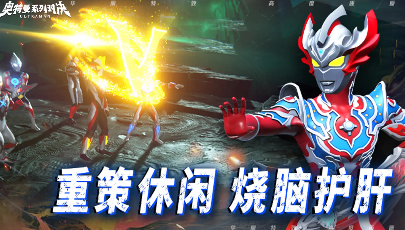 奥特曼系列对决手游下载链接是什么 奥特曼系列对决手游预约途径分享