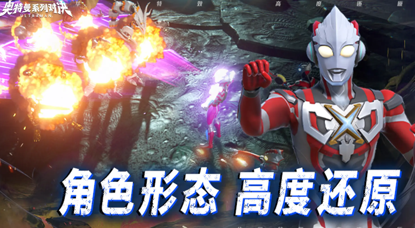 奥特曼系列对决手游下载链接是什么 奥特曼系列对决手游预约途径分享