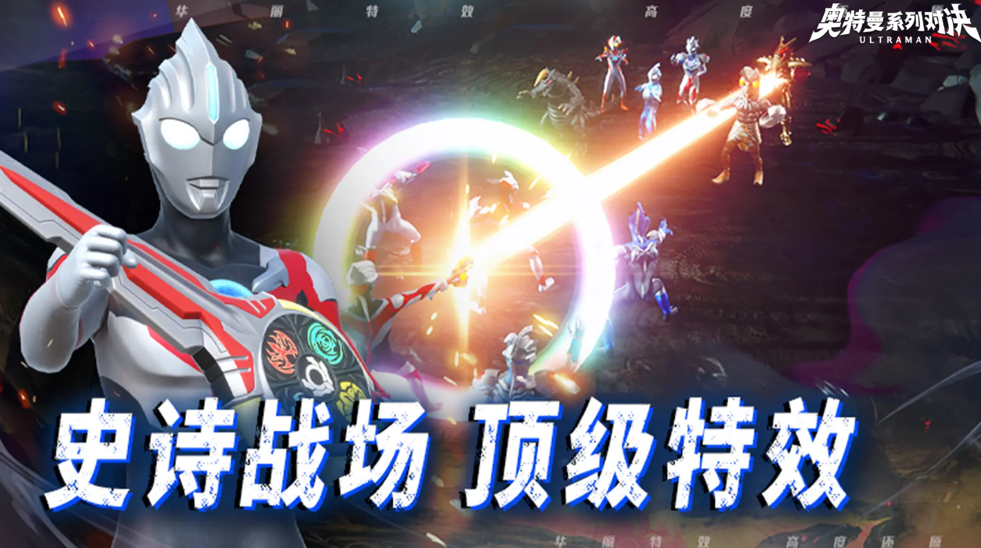 奥特曼系列对决手游下载链接是什么 奥特曼系列对决手游预约途径分享