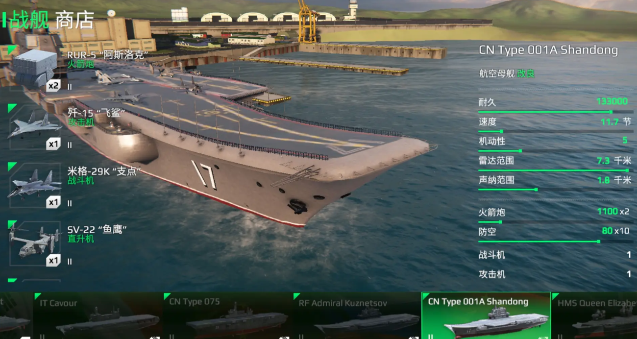 Analysis of the Strength of the Modern Warship Shandong