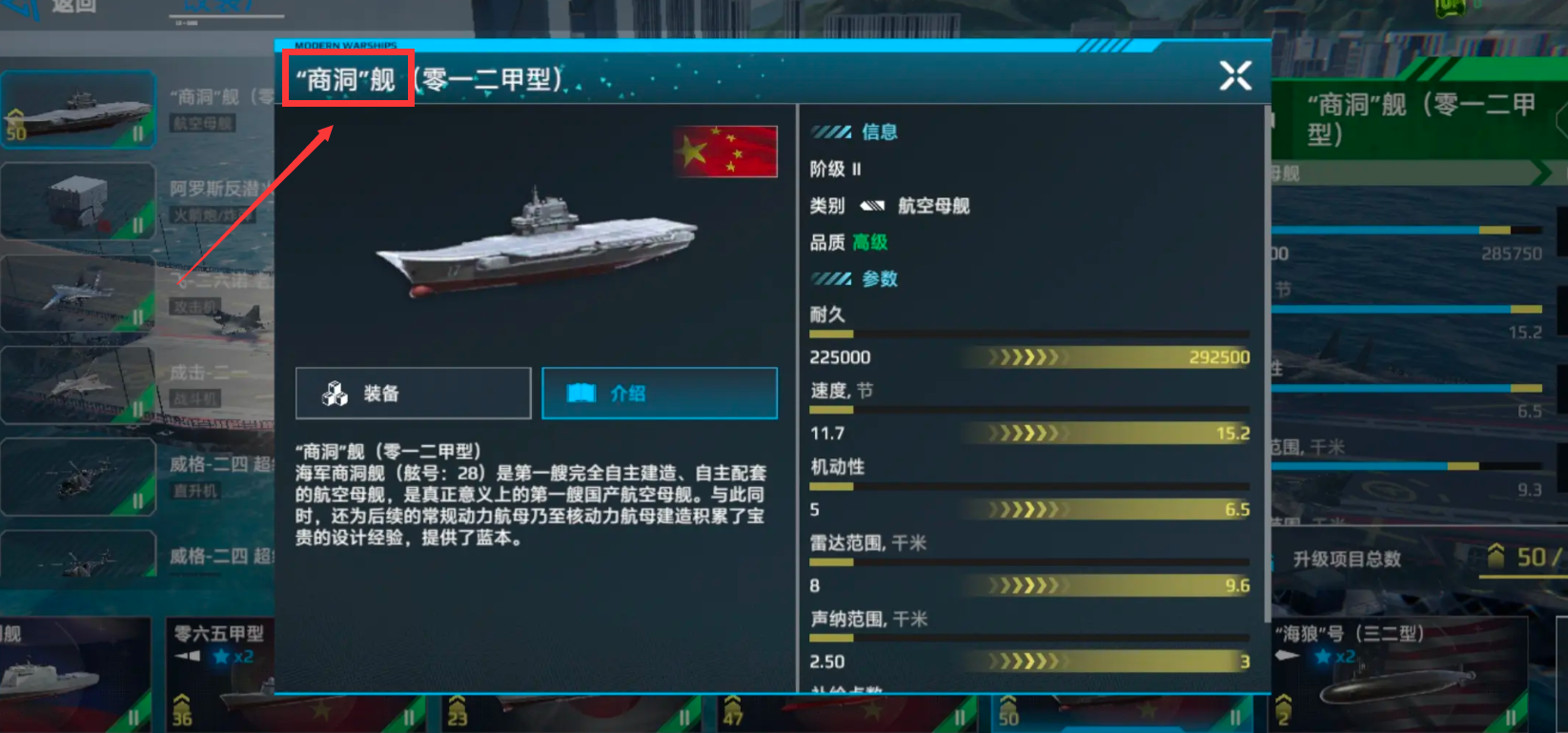 Analysis of the Strength of the Modern Warship Shandong