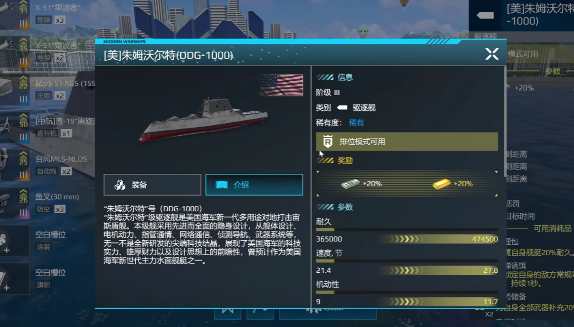 Is the modern warship Zumwalt worth buying? Analysis of the strength of the modern warship Zumwalt