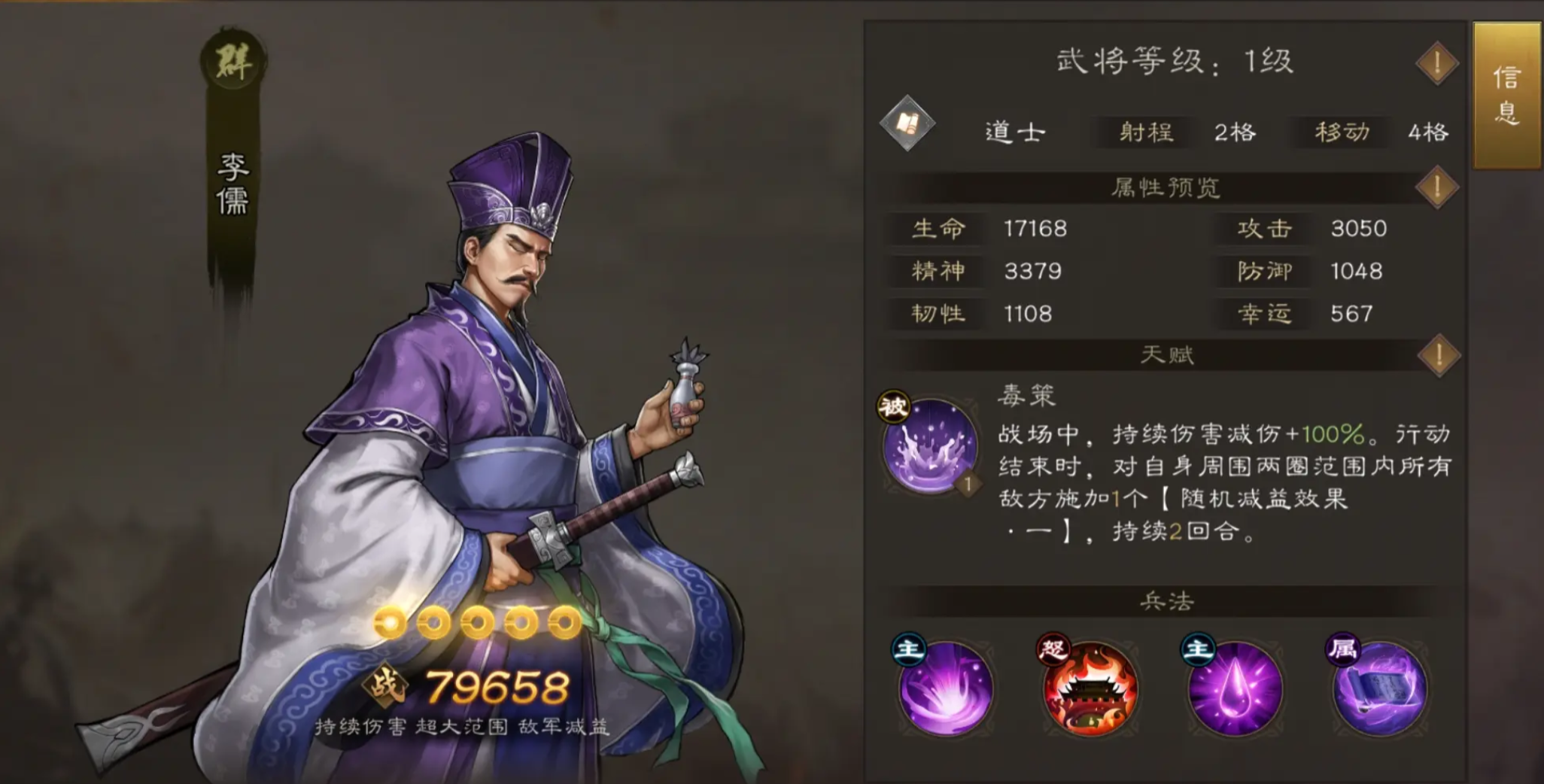 A Comprehensive Guide to the Heroes and Generals in the New Romance of the Three Kingdoms: Cao Cao's Ambition