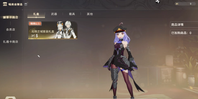 星痕共鸣无暇之域套装如何获取 星痕共鸣无暇之域套装获取方法