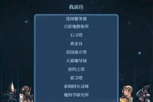 Introduction to Final Fantasy 14 Crystal World Servers Which servers are available for the FF14 mobile game