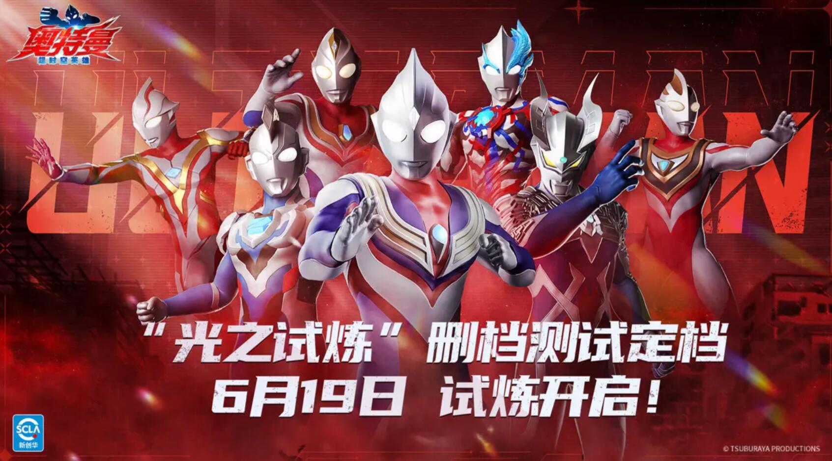 When will Ultraman Transcendence Hero be released? Introduction to the public testing time of Ultraman Transcendence Hero