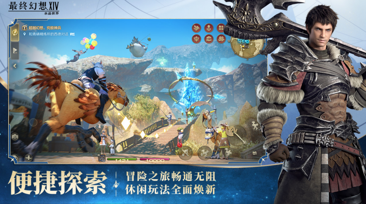 Final Fantasy 14 Mobile Memory Introduction How large is the FF14 mobile game?