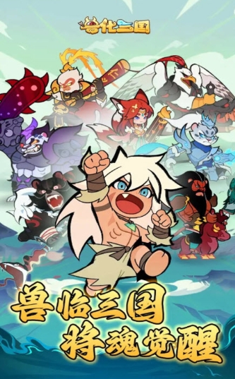 What are the redemption codes for Beastified Three Kingdoms? Latest Beastified Three Kingdoms redemption codes 2025