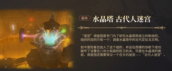 Final Fantasy 14 Crystal World Eight-Man Instance Clearing Guide How to Play the Eight-Man Instance in the FF14 Mobile Game