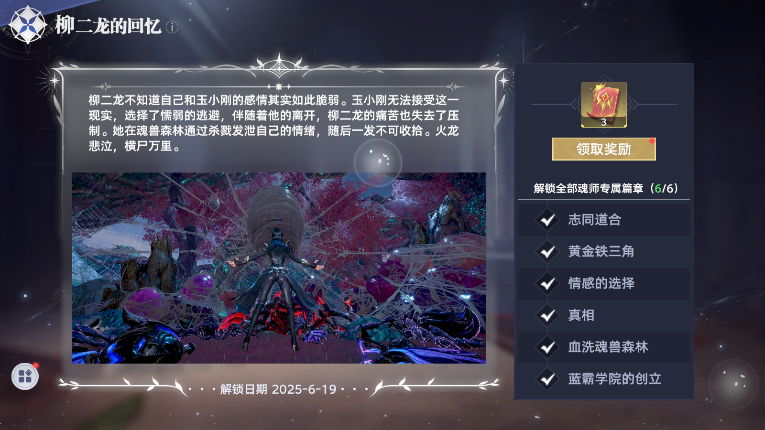 Soul Master Chapter Exploration Guide for the Soul Land Soul Hunting World Collection of Liu Erlong's Soul Master Chapter in the Soul Land Soul Hunting World