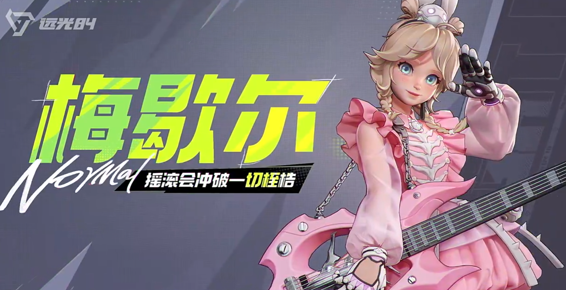 Which female characters are in Far Light 84? Introduction to the female characters in Far Light 84
