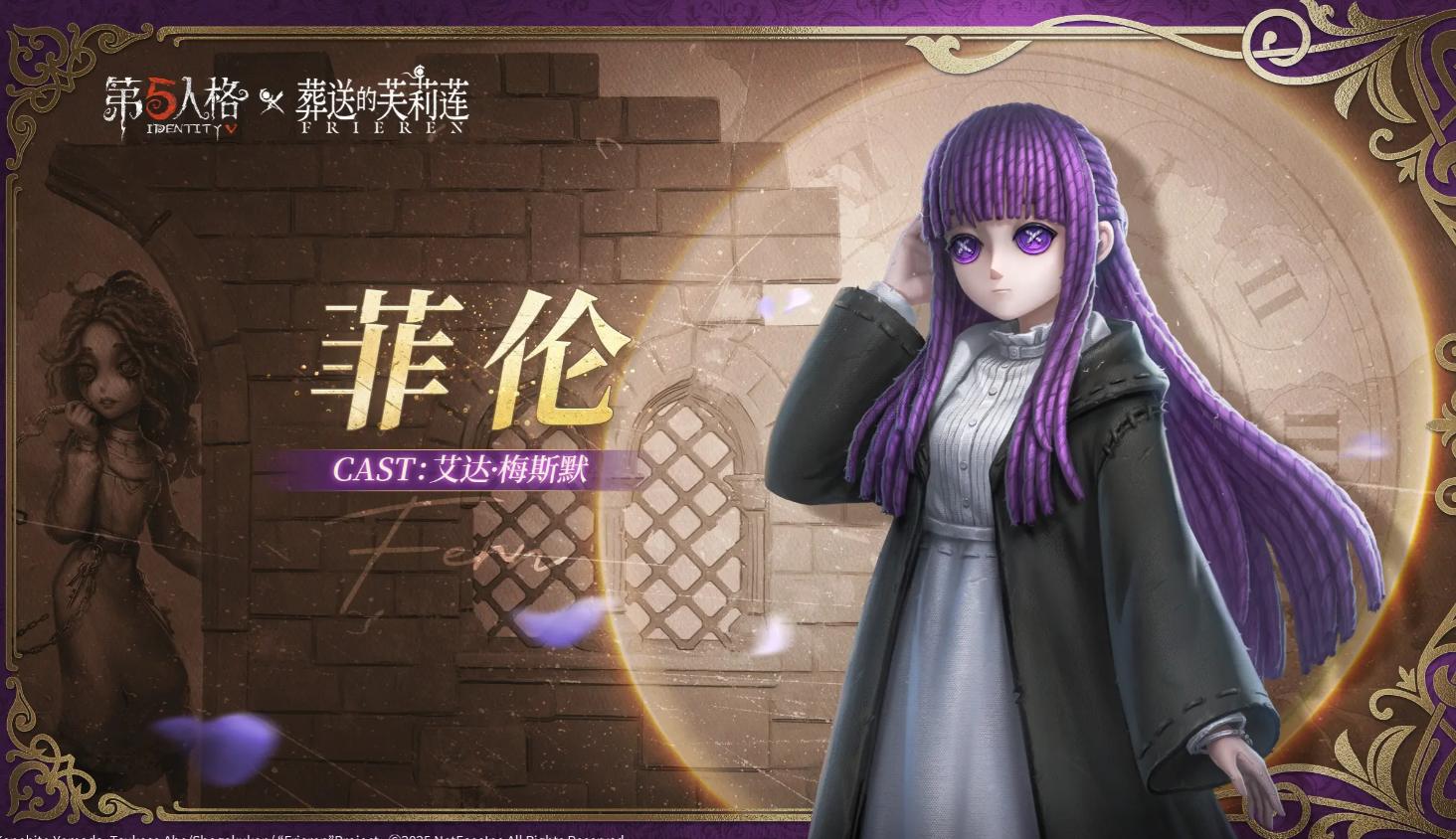 第五人格葬送的芙莉莲联动什么时候开始 第五人格葬送的芙莉莲联动内容一览