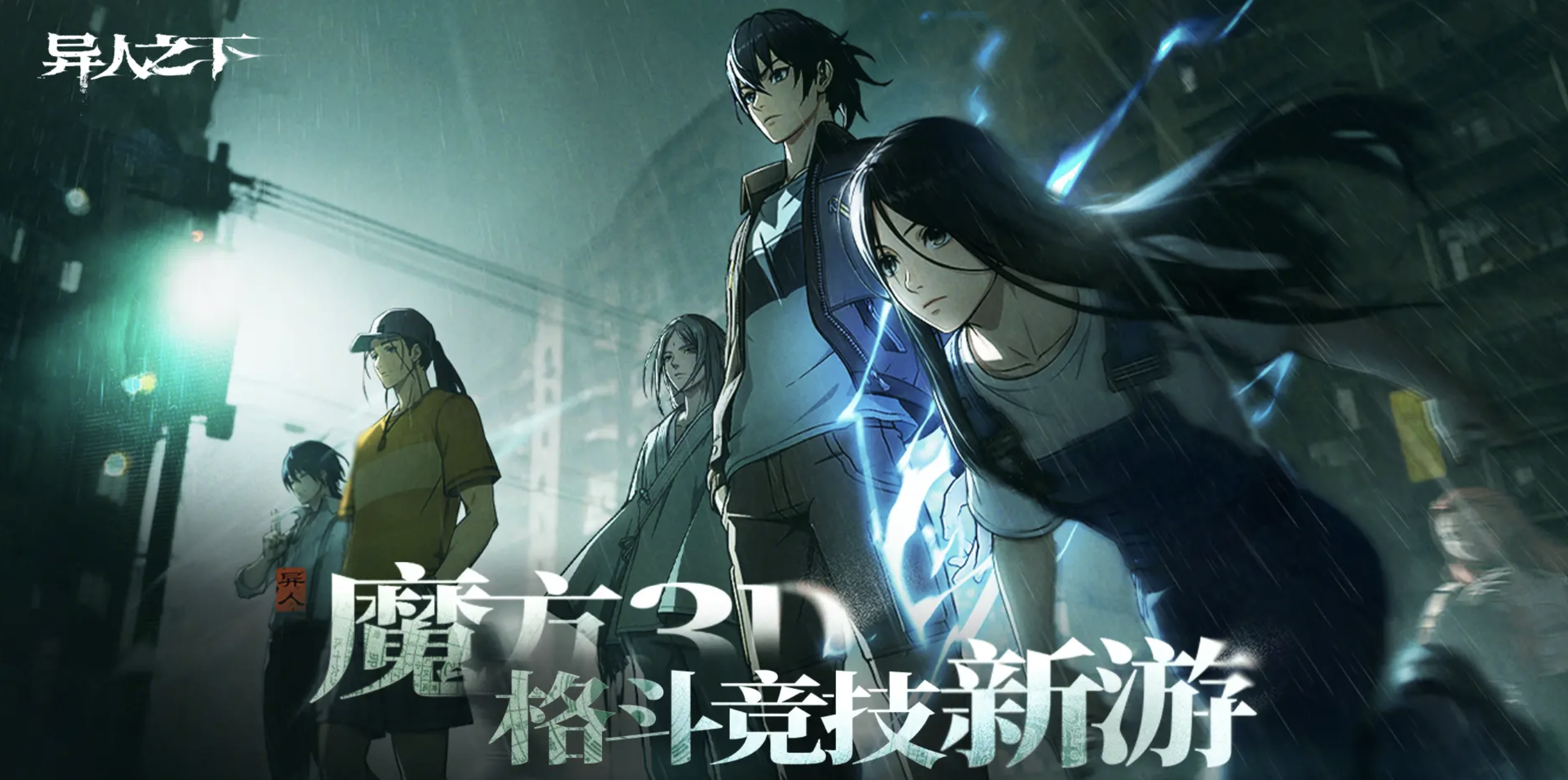 异人之下手游格斗技巧机制分析 异人之下手游机制讲解