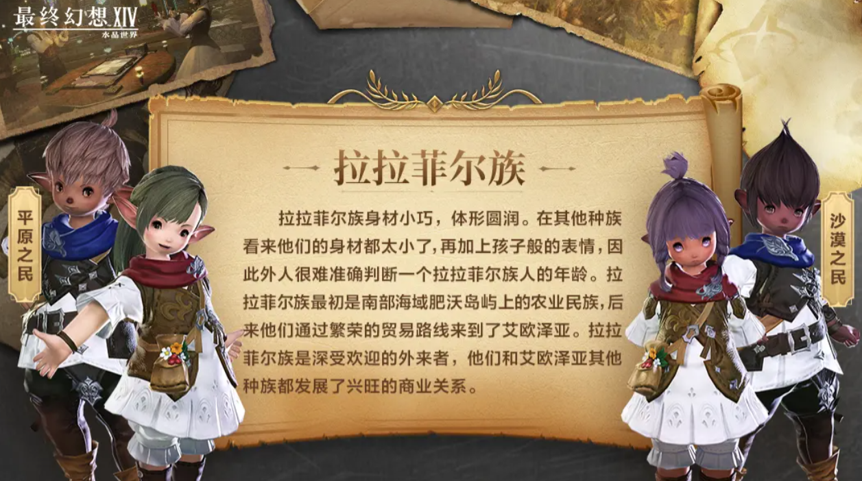 Which Races Are in the Final Fantasy 14 Crystal World? An Introduction to the Race Settings in the FF14 Mobile Game