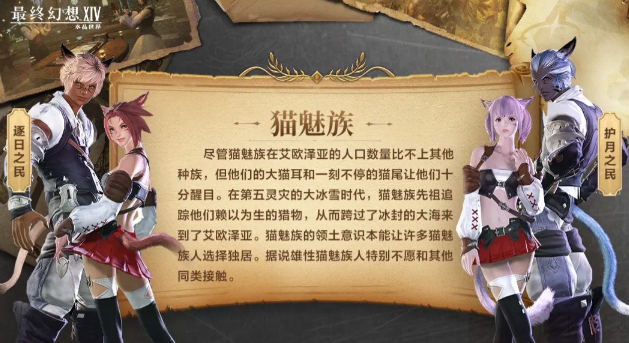 Which Races Are in the Final Fantasy 14 Crystal World? An Introduction to the Race Settings in the FF14 Mobile Game