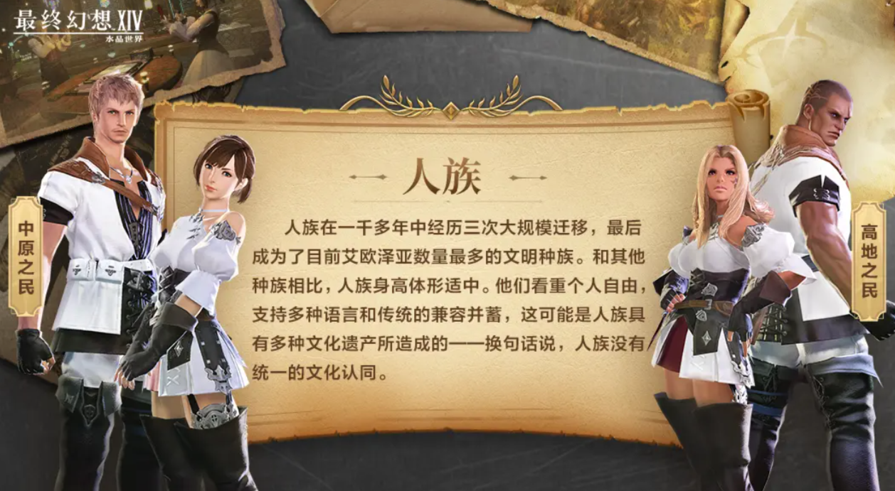 Which Races Are in the Final Fantasy 14 Crystal World? An Introduction to the Race Settings in the FF14 Mobile Game