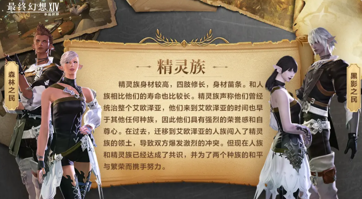 Which Races Are in the Final Fantasy 14 Crystal World? An Introduction to the Race Settings in the FF14 Mobile Game