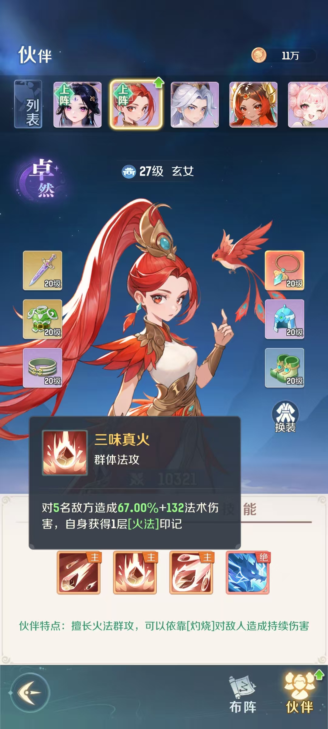 How to Play Xuan Nu in Spirit Beast Adventure: An Introduction to Xuan Nu's Skills